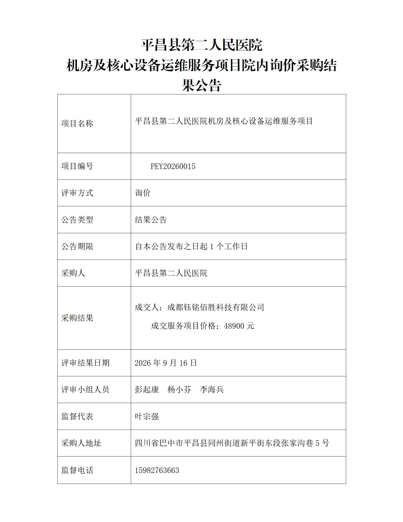 机房及核心设备运维服务_01.jpg