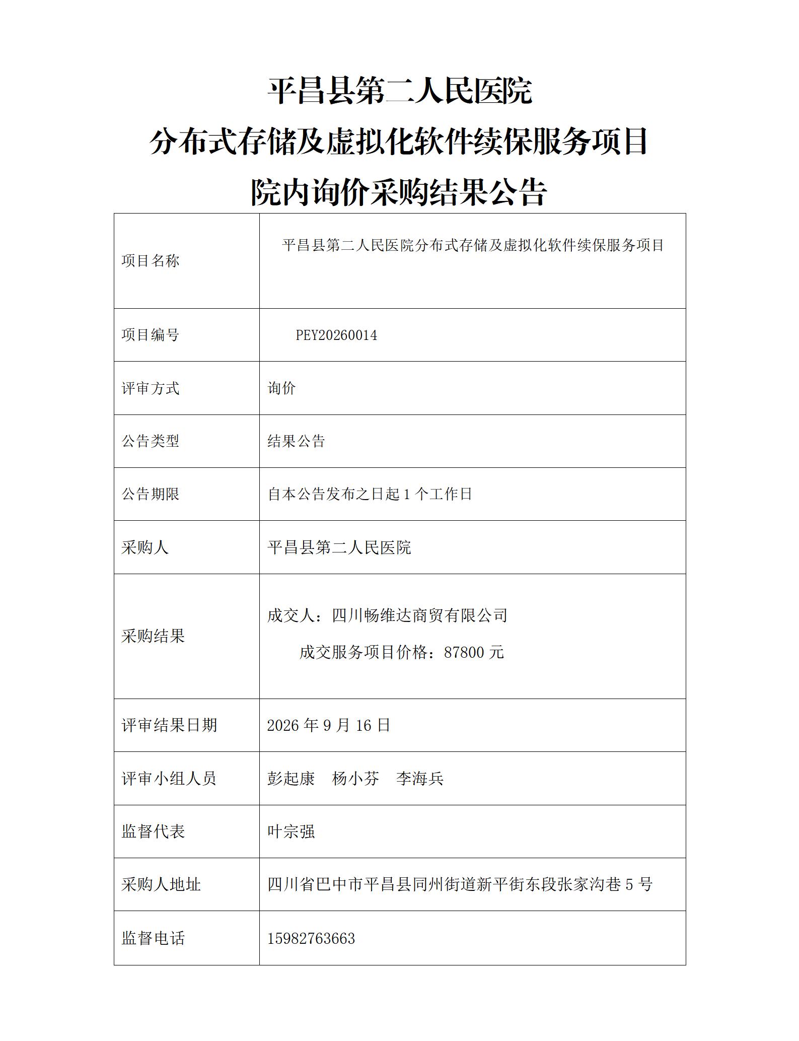 分布式存储及虚拟化软件续保服务(1)_01.jpg